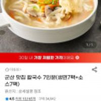 군산 맛집 칼국수 7인분(생면7팩+소스7팩) (무료
