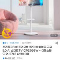 프리즘 43인치 스마트TV+이동형스탠드 중소바이미