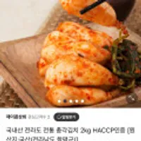 국내산 전라도 총각김치 2kg