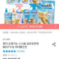 스너글 고농축 블루스파클 플러스 섬유유연제 5.5L 무배