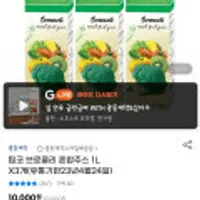 팁코 브로콜리 혼합주스 1L X3개 유통기한 임박
