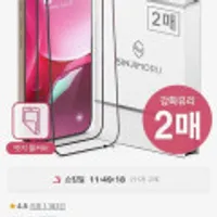신지모루 아이폰/갤럭시 액정보호필름 모음