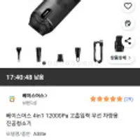베이스어스 4in1 12000Pa 고흡입력 무선 차량용 진공청소기