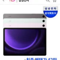 삼성전자 갤럭시탭 S9 FE SX-X510 WiFi 128GB