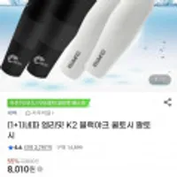 1+1 쿨토시 네파 엠리밋 K2 블랙야크