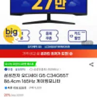 삼성전자 오디세이 G5 C34G55T 86.4cm 165Hz 게이밍모니터