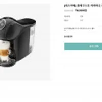 네스카페 돌체구스토 커피머신 지니오S플러스