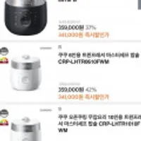 쿠쿠 트윈프레셔 마스터셰프 6인용 밥솥 10시 라이브 특가