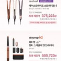 다이슨 에어스트레이트/에어랩/슈퍼소닉 블랙프라이데이 