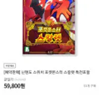 닌텐도 스위치 포켓몬스터 스칼렛 특전포함 예약판매