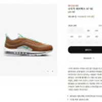 나이키 에어맥스 97 SE