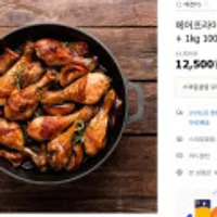 에어프라이어 치킨 떴닭 로스트 1kg + 1kg 100%국내산