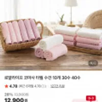 로얄라이프 30수 코마사 타월 10장