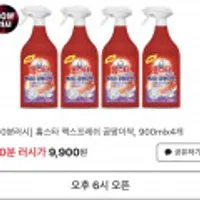 60분러시 홈스타 맥스프레쉬 뿌리는 곰팡이싹 4개