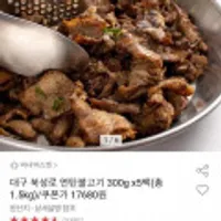 대구 북성로 연탄불고기 300g *5팩