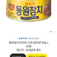 동원참치 라이트/고추/참치콘 85g x 20캔
