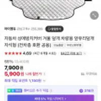 자동차 성에방지커버 차량용 앞유리덮개