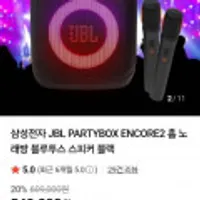 삼성전자 JBL PARTYBOX ENCORE2 블루투스 스피커 홈노래방