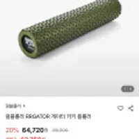 럼블롤러 PRGATOR 게이터 카키 폼롤러