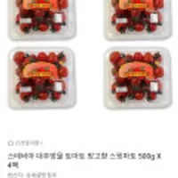 스테비아 대추방울 토마토 토망고 500gX4팩