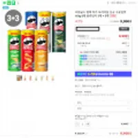 프링글스 양파 치즈 오리지날 신규 구운김맛 110g 6개 골라담기 3개 + 3개