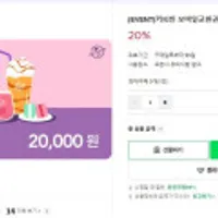 커피빈 모바일교환권 20,000원권