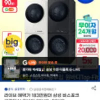 삼성전자 AI그랑데 WF2520세탁기25/건조기17kg 세트 2색상/신세계2만증정