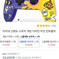 이이네 닌텐도 스위치 게임 디자인 무선 컨트롤러 로켓직구