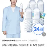 광동직영 삼다수 그린(무라벨) 2L 24입(유/무라벨 랜덤발송)