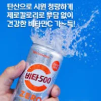 광동제약 비타500 제로 ZERO 스파클링 250ml x 24캔