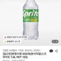 한정수량 500개 (본사직영)스프라이트 1.0L PET 12입