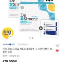 드시모네 프라임2박스(4개월분) + 이뮨인핸서 14일