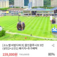 소노호텔앤리조트 비발디파크 올인클루시브 패밀리 패키지 3인(성인2+소인)