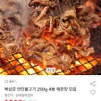 북성로 연탄불고기 250g 4봉