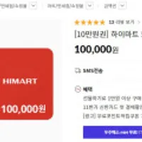 10만원권 하이마트 모바일금액권