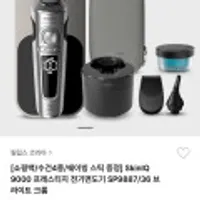 필립스 SkinIQ 9000 프레스티지 전기면도기 SP9887/36+사은품