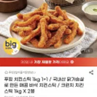 푸킹 치킨스틱 1kg 1+1 / 국내산 닭가슴살로 만든 매콤바삭 치킨스틱 / 크런치 치킨스틱 1kg x 2봉