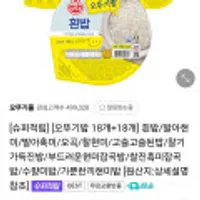 오뚜기밥 18개+18개 흰밥/발아현미/발아흑미/오곡/찰현미