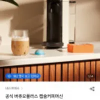 네스프레소 공식 버츄오플러스 캡슐커피머신