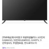 와사비망고 와글와글플러스 (43인치, 55인치) (UHD TV,3년 무상 AS, 무결점보증, 안드로이드11) (249,000원 / 369,000원)