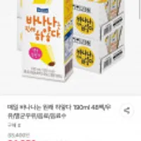 매일 바나나는 원래 하얗다 190ml 48팩