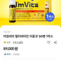 아임비타 멀티비타민 이뮨샷 30병 1박스