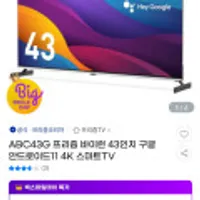 프리즘 43인치 4K 스마트TV