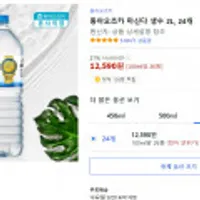 동아오츠카 마신다 생수 2리터 24병