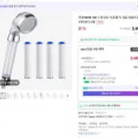 원쁠딜 리셀100 수압상승 녹물제거 샤워기+필터 3개