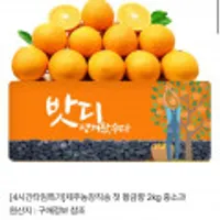 12Brix 당도보장 제주 황금향 2kg 중소과