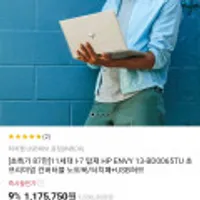 11세대 I7 탑재 HP ENVY 13-BD0065TU 초프리미엄 컨버터블 노트북/터치펜+USB허브