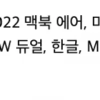 M2 2022 맥북에어 gpu 10코어 / 8gb / 512gb / 미드나이트 /35w듀얼 / 한글 특정카드 할인9% + 타겟쿠폰 64,...