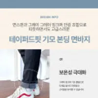 남성 기모 본딩 테이퍼드핏 면바지