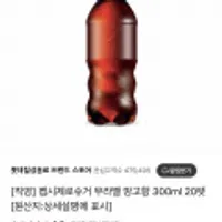 롯데칠성음료 펩시제로슈거 무라벨 망고향 300ml 20개